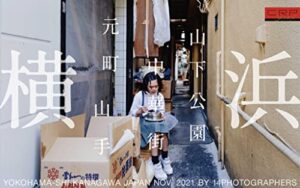 【無料で読める】写真集 CRP JAPAN YOKOHAMA NOV.2021 横浜界隈山下公園中華街元町山手BY 14PHOTOGRAPHERS HQ