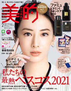 美的 2022年 2月号 [雑誌]