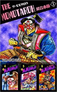 【無料で読める】THE MOMOTAROH 超合本版 2巻