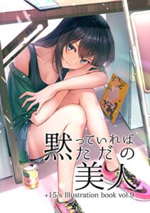 【無料で読める】黙っていればただの美人(1)