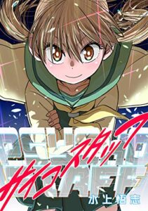 【無料で読める】サイコスタッフ新装版