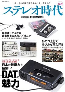 【無料で読める】ステレオ時代 Vol.19