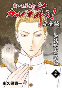 【無料で読める】変幻退魔夜行 カルラ舞う！【完全版】(20)諏訪怨霊祭編