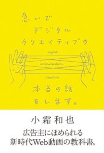 【無料で読める】急いでデジタルクリエイティブの本当の話をします。