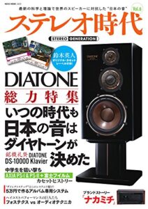 【無料で読める】ステレオ時代 vol.6 (2016-03-30) [雑誌]
