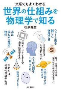 【無料で読める】文系でもよくわかる世界の仕組みを物理学で知る