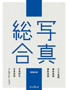 【無料で読める】写真総合
