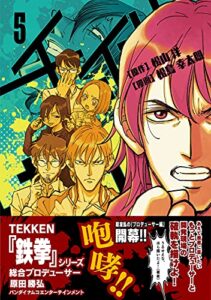 【無料で読める】チェイサーゲーム(5)