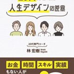 【無料で読める】20代のための人生デザインの授業