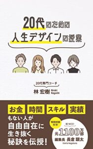【無料で読める】20代のための人生デザインの授業