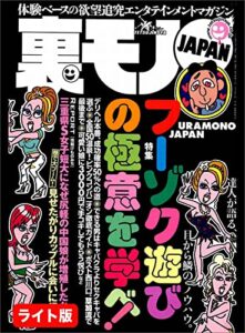 フーゾク遊びの極意を学べ！★【漫画】地獄のフリー雀荘★狙うは「おっとり」「癒し系」のＭっぽいコ★裏モノＪＡＰＡＮ【ライト版】