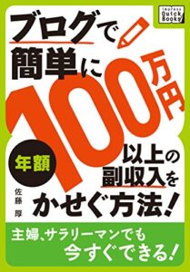 【無料で読める】ブログで簡単に年額100万円以上の副収入をかせぐ方法! impress QuickBooks