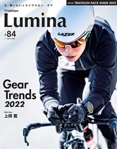 【無料で読める】Triathlon Lumina(トライアスロン ルミナ) 2022年4月号 (2022-03-09) [雑誌]