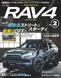 【無料で読める】スタイルRV Vol.152 トヨタ RAV4 No.2