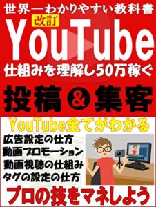 【無料で読める】YouTube仕組みを理解し50万稼ぐ【副業】【サラリーマン】