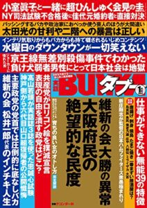 【無料で読める】実話BUNKAタブー2022年1月号【電子普及版】 [雑誌] 実話BUNKAタブー【電子普及版】
