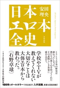 【無料で読める】日本エロ本全史
