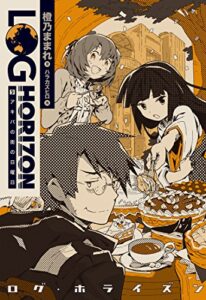 【無料で読める】ログ・ホライズン5 アキバの街の日曜日