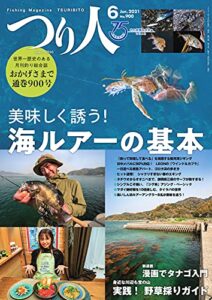 【無料で読める】つり人 2021年6月号 (2021-04-24) [雑誌]