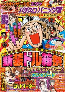 漫画パチスロパニック７2015年 07月号 [雑誌]