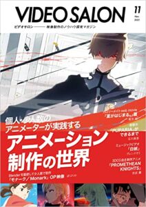 【無料で読める】ビデオ SALON (サロン) 2021年11月号 [雑誌] ビデオサロン
