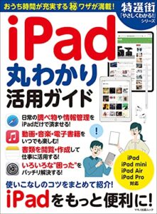 【無料で読める】iPad丸わかり活用ガイド