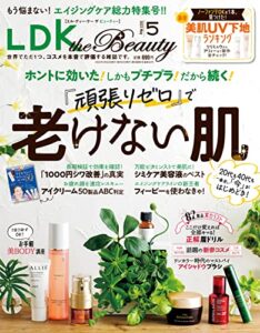 LDK the Beauty (エル・ディー・ケー ザ ビューティー)2022年5月号 [雑誌]
