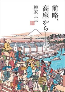 【無料で読める】三栄ムック カルチャー書籍 前略、高座から──。