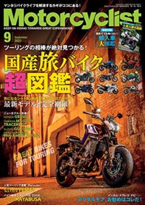 【無料で読める】Motorcyclist(モーターサイクリスト) 2021年 9月号 [雑誌]