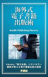 【無料で読める】【電子書籍出版】海外式電子書籍出版術無名の販売戦略（表紙作成動画付き）: 弱者は読み放題で稼ぐべし。電子書籍出版で不労所得と長期的安定収入を構築する方法：起業・副業・ブランディングにも最適 Kindle電子書籍出版