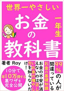【無料で読める】【2021年最新版】お金の教科書【増やし方】【学校】【教室】: 99％の人が間違っているお金の基礎知識を教えます