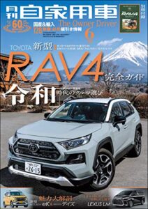 【無料で読める】月刊自家用車 2019年 06月号 [雑誌]