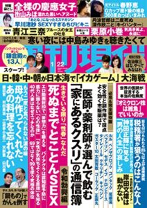 【無料で読める】週刊現代２０２２年１月２２日号 [雑誌]