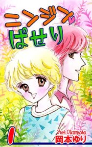 【無料で読める】ニンジン・ぱせり（1）