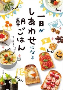 【無料で読める】一日がしあわせになる朝ごはん ズボラーさんシリーズ