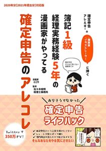 【無料で読める】確定申告アレルギーの漫画家・イラストレーターに捧ぐ 簿記1級経理実務経験5年の漫画家がやってる確定申告のアレコレ(1)