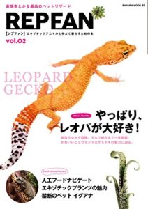 【無料で読める】REPFAN vol.2 (サクラBooks)