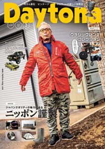 【無料で読める】Daytona (デイトナ) 2022年3月号 Vol.359 [雑誌] Daytona(デイトナ)