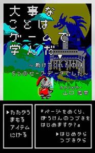 『大事なことはゲームで学んだ。▼』: ～助けてくれたのは5つのセーブデータでした～