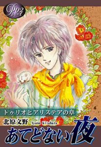 【無料で読める】《Ｐシリーズ２》 あてどない夜 《Ｐ》シリーズ