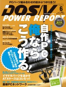 【無料で読める】DOS/V POWER REPORT (ドスブイパワーレポート) 2013年6月号[雑誌]