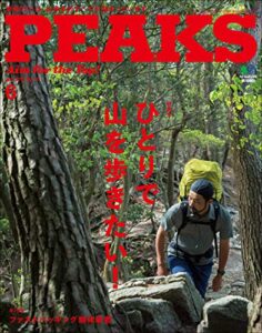 【無料で読める】PEAKS（ピークス）2016年6月号 No.79［雑誌］