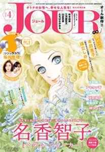 【無料で読める】JOUR 2022年4月号［雑誌］