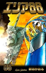 【無料で読める】エリア885