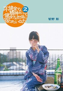 不健全な精神だって健全な肉体に宿りたいのだ2