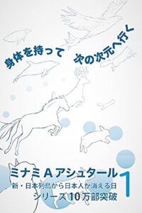 【無料で読める】身体を持って次の次元へ行く1