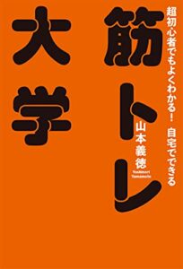 【無料で読める】筋トレ大学