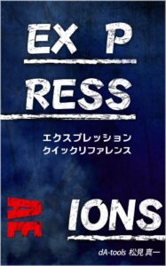 【無料で読める】After Effects エクスプレッション クイックリファレンス