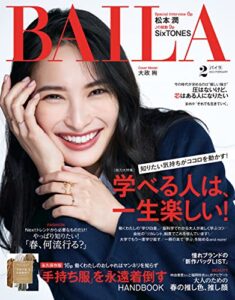 【無料で読める】BAILA (バイラ) 2022年2月号 [雑誌]