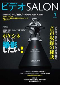 【無料で読める】ビデオ SALON (サロン) 2019年 1月号 [雑誌] ビデオサロン
